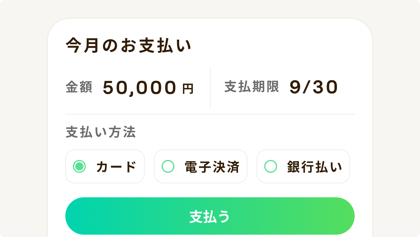 金額50,000円・支払期限9/30の案内から、カード・電子決済・銀行払いを選んで支払う相手側の画面