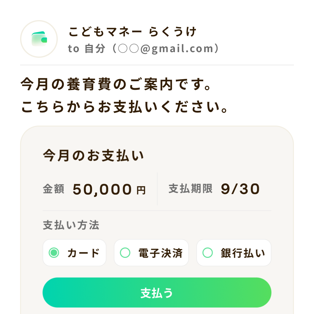 メールで届いた支払案内から、そのまま支払いへ進める相手側の画面